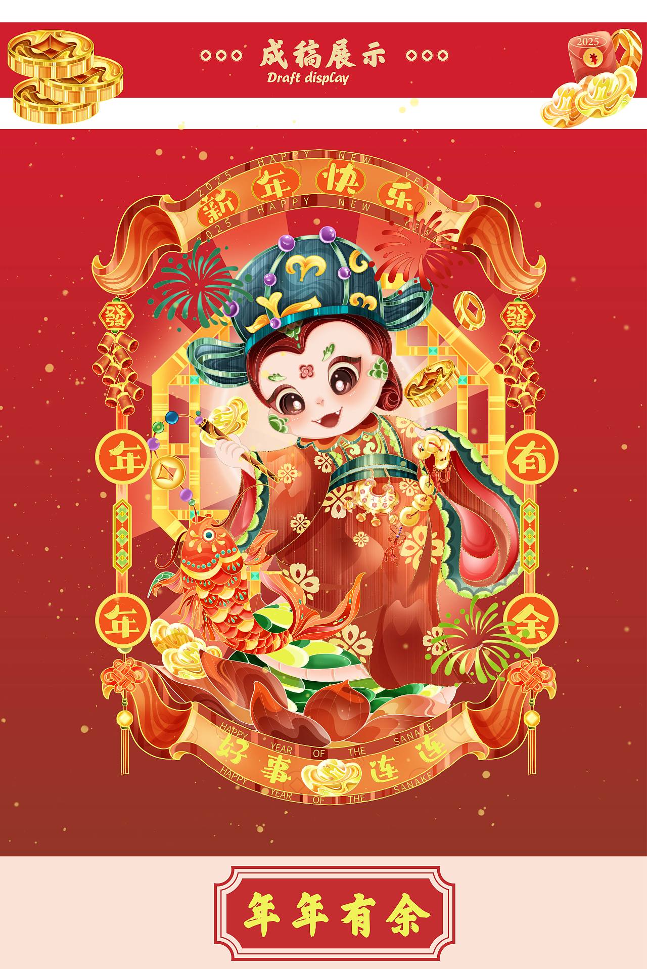 蛇年国潮IP插画设计