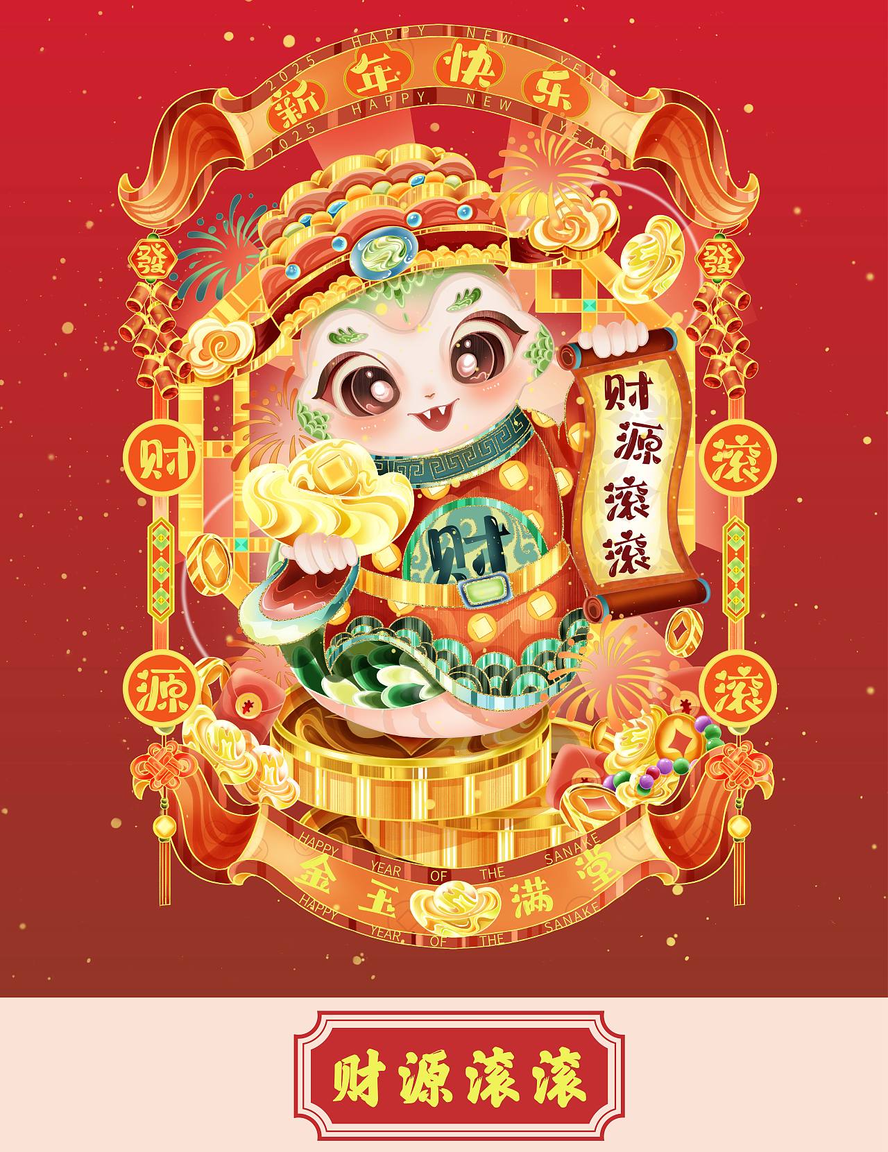 蛇年国潮IP插画设计