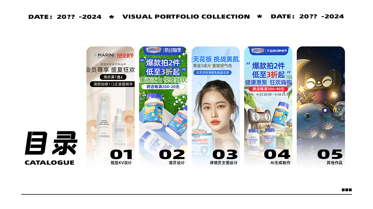 2024 电商设计作品集（图ZMzc0NTk5MDgw） - 电商 - 站酷设计师酸奶酪cos原创素材 - 站酷ZCOOL