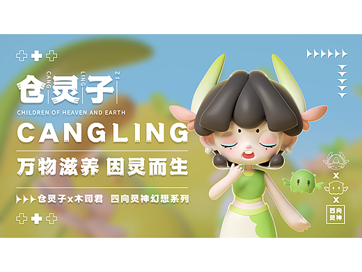 仓灵子X木司君IP设计 | 四象灵神系列
