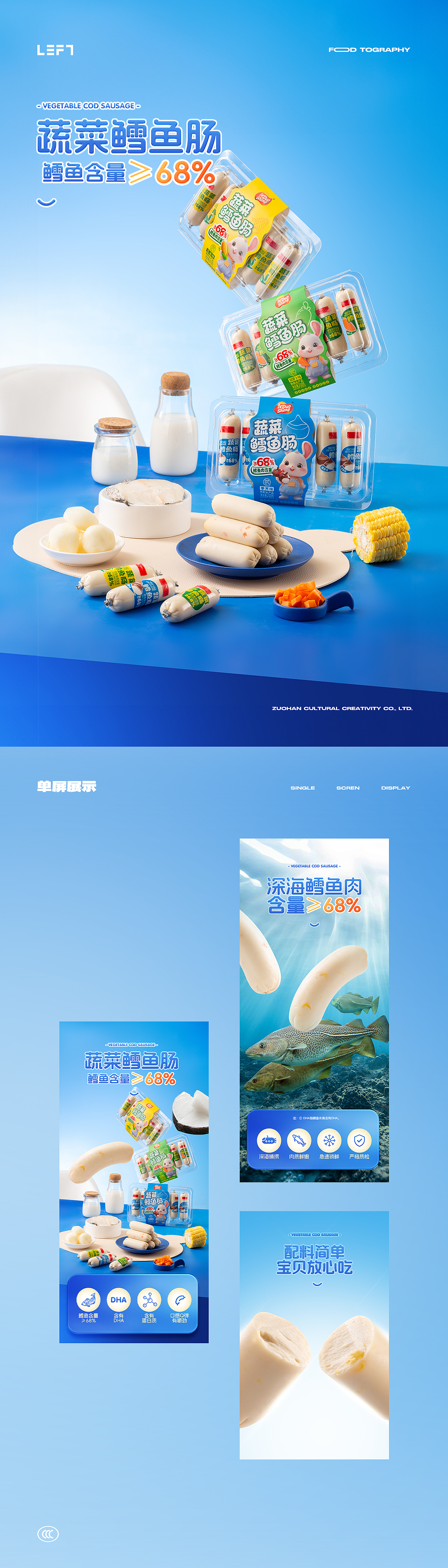 美食摄影｜蔬菜鳕鱼肠｜香肠拍摄