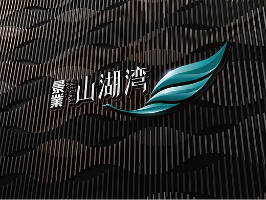 BO|景业山湖湾视觉形象