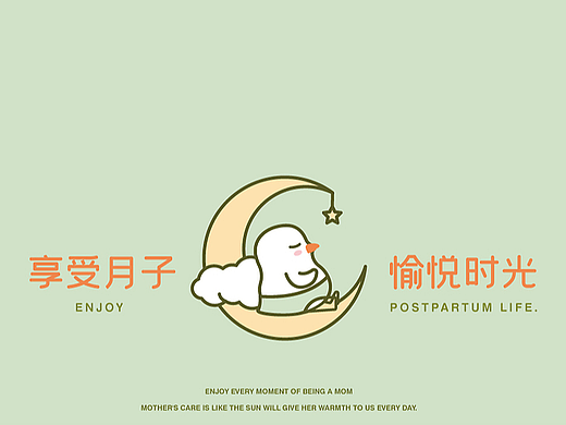 享悦时光月子中心|品牌设计