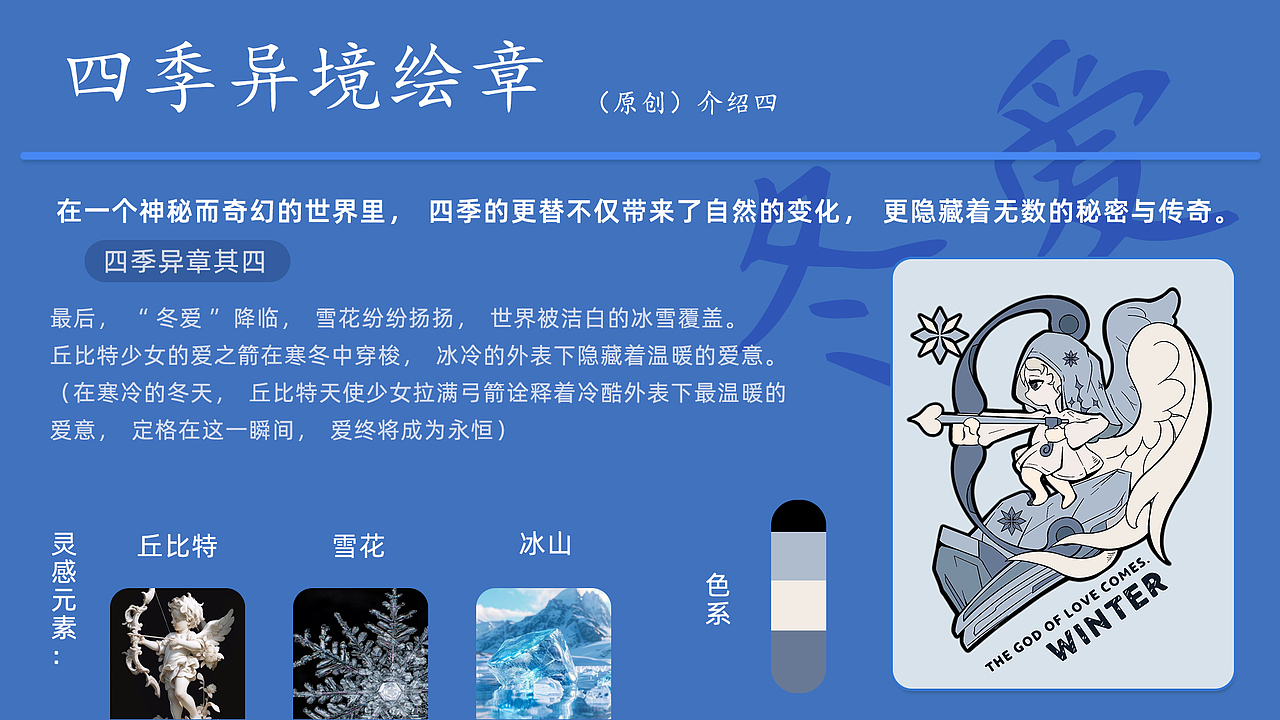 四季异境绘章