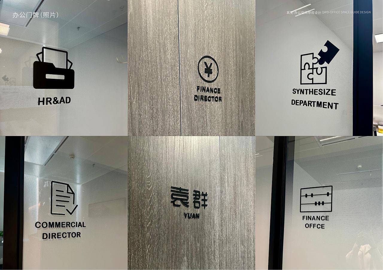 办公空间导视设计