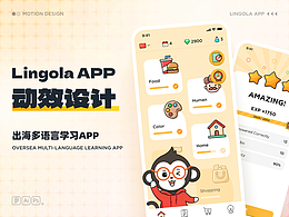 Lingola APP 动效设计
