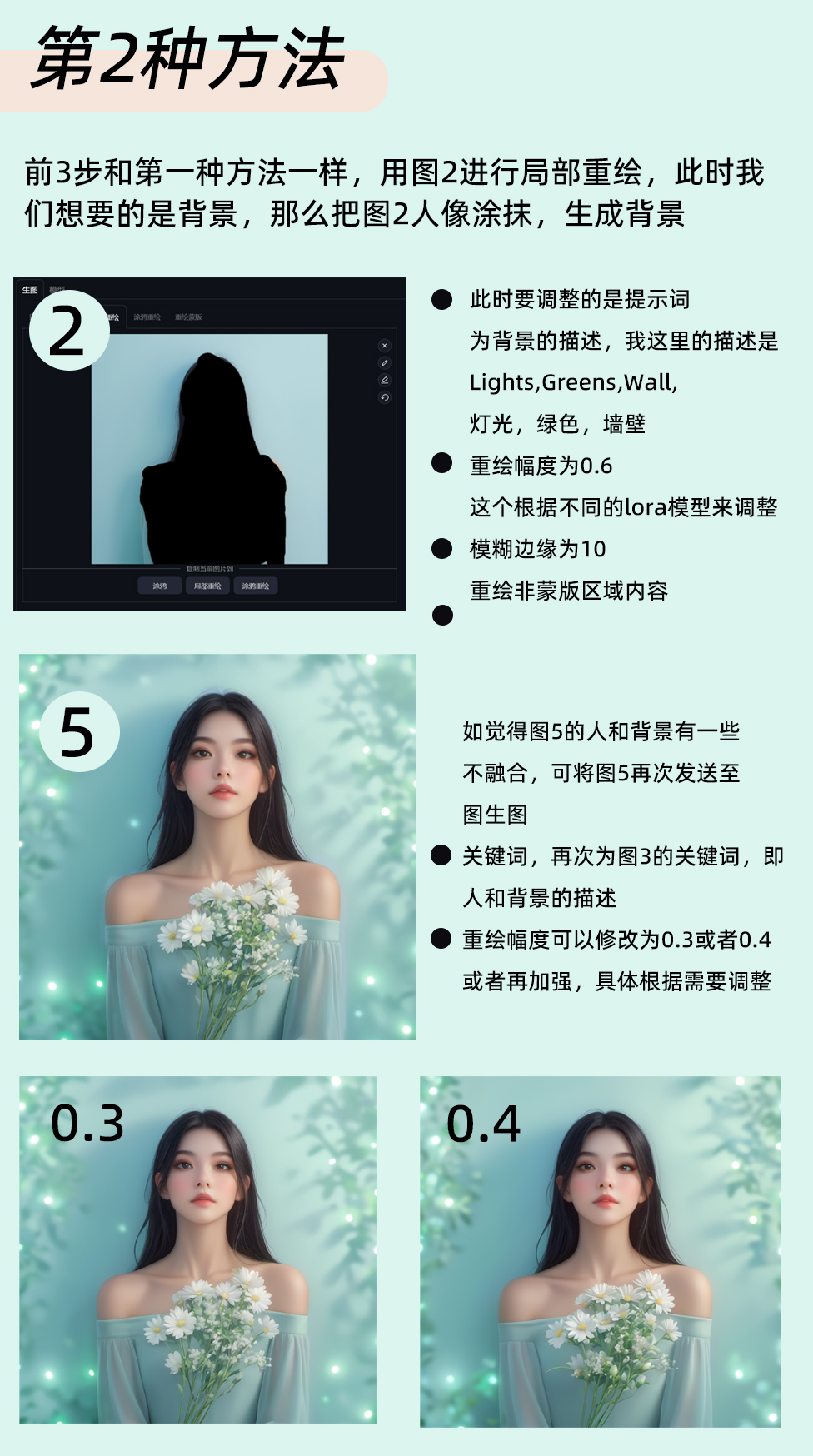 SD人像风格转绘，重绘背景（图ZMTQ4NjYxMDQ=） - 教程 - 站酷设计师sea娜娜原创素材 - 站酷ZCOOL
