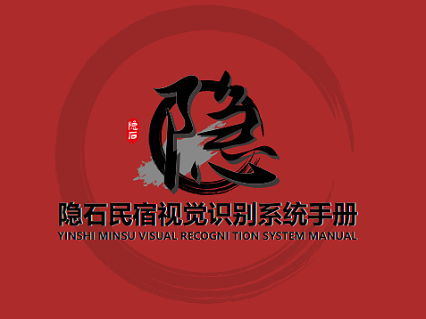 民宿品牌VI手册设计