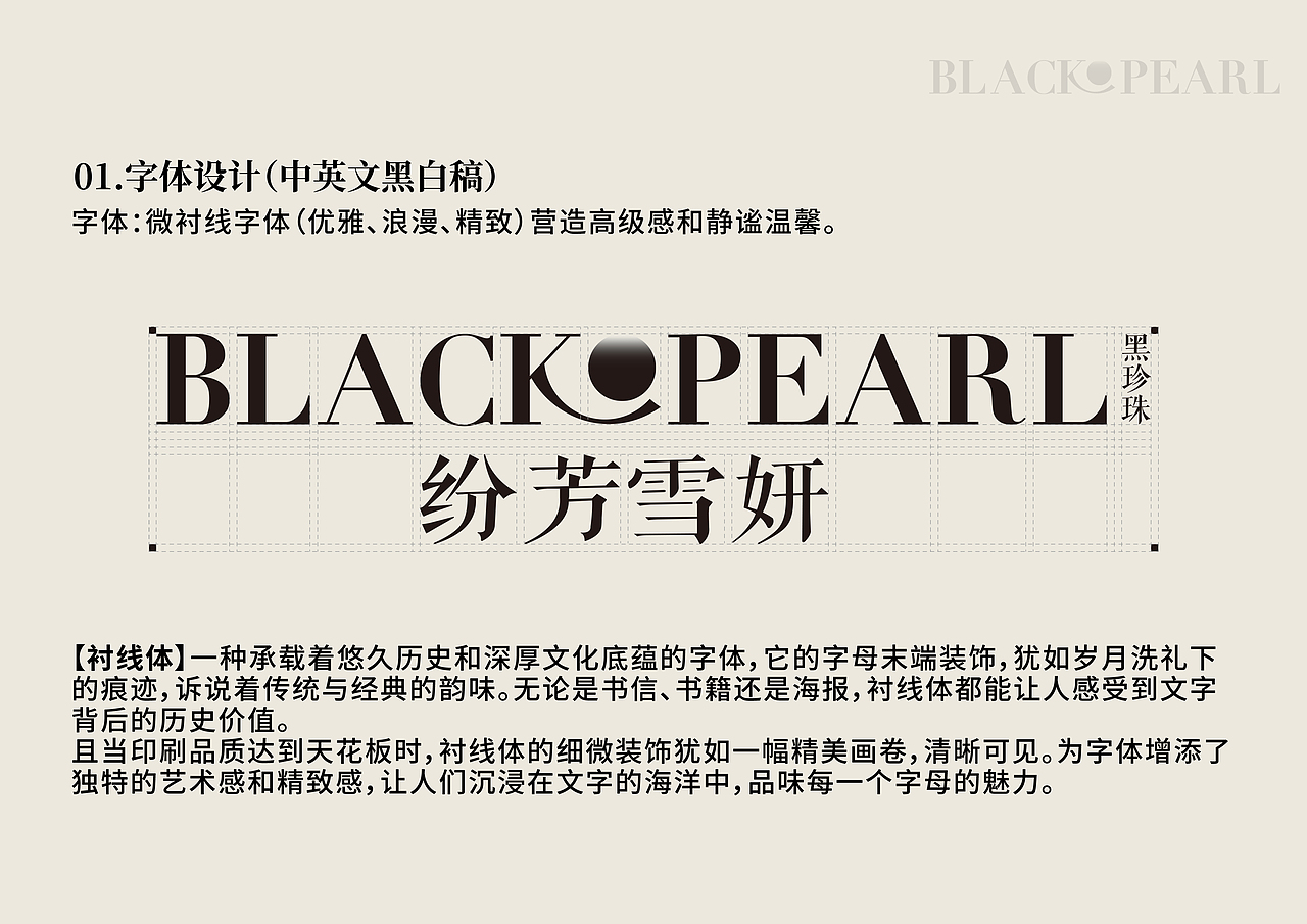 品牌门店VI设计丨芬芳雪研门店设计