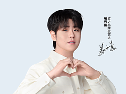 张云雷x红之