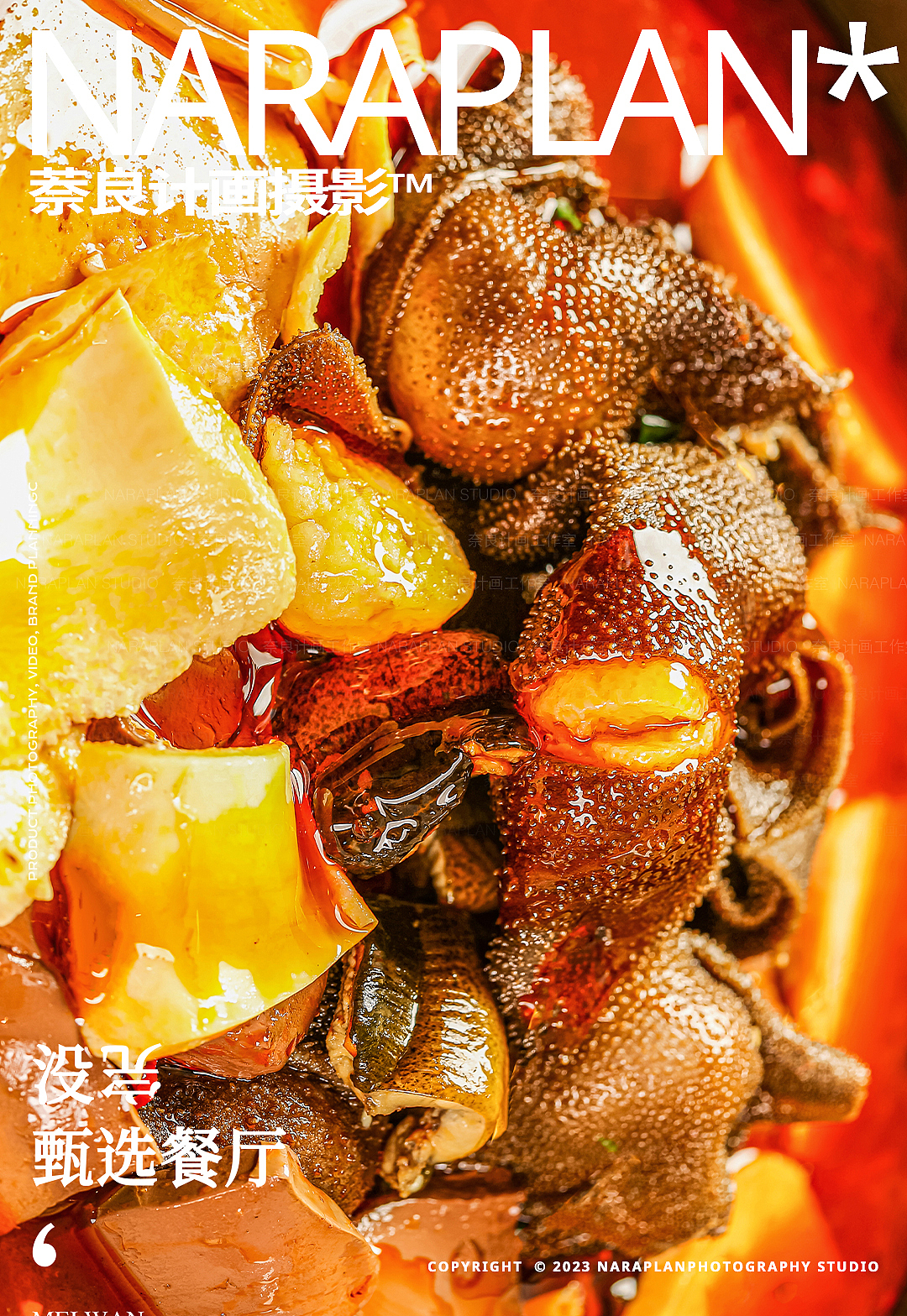 金华美食摄影 | 没完甄选餐厅（图ZMzc0NjIwMzMy） - 美食摄影 - 站酷设计师萘良美食摄影原创素材 - 站酷ZCOOL