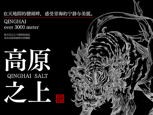 向量设计丨青海盐纪念品-昆仑晶品牌全案
