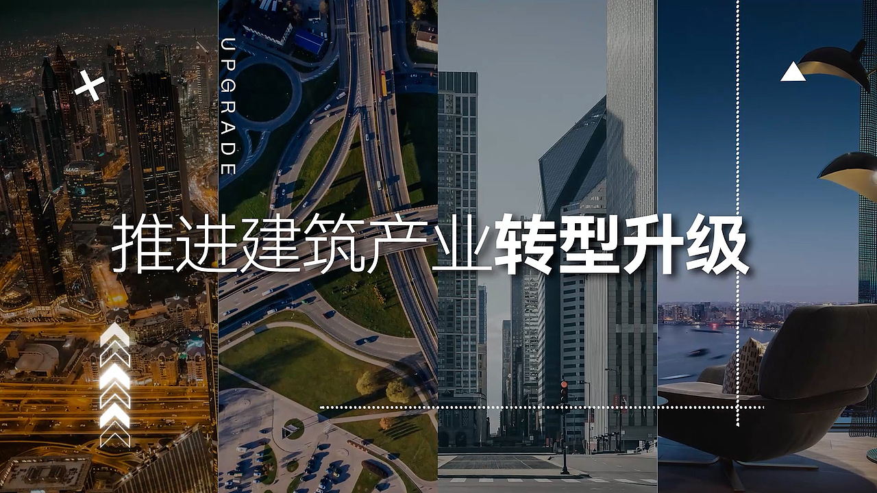 泉州建筑产业节-氛围视频（图ZMzc0NjIxOTU2） - 栏目片头 - 站酷设计师一派之长原创素材 - 站酷ZCOOL