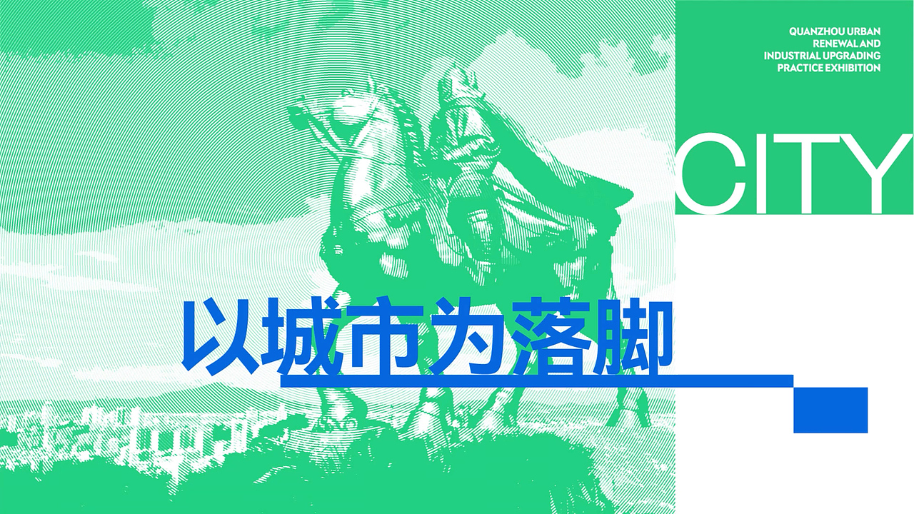 泉州建筑产业节-氛围视频（图ZMzc0NjIxOTg4） - 栏目片头 - 站酷设计师一派之长原创素材 - 站酷ZCOOL