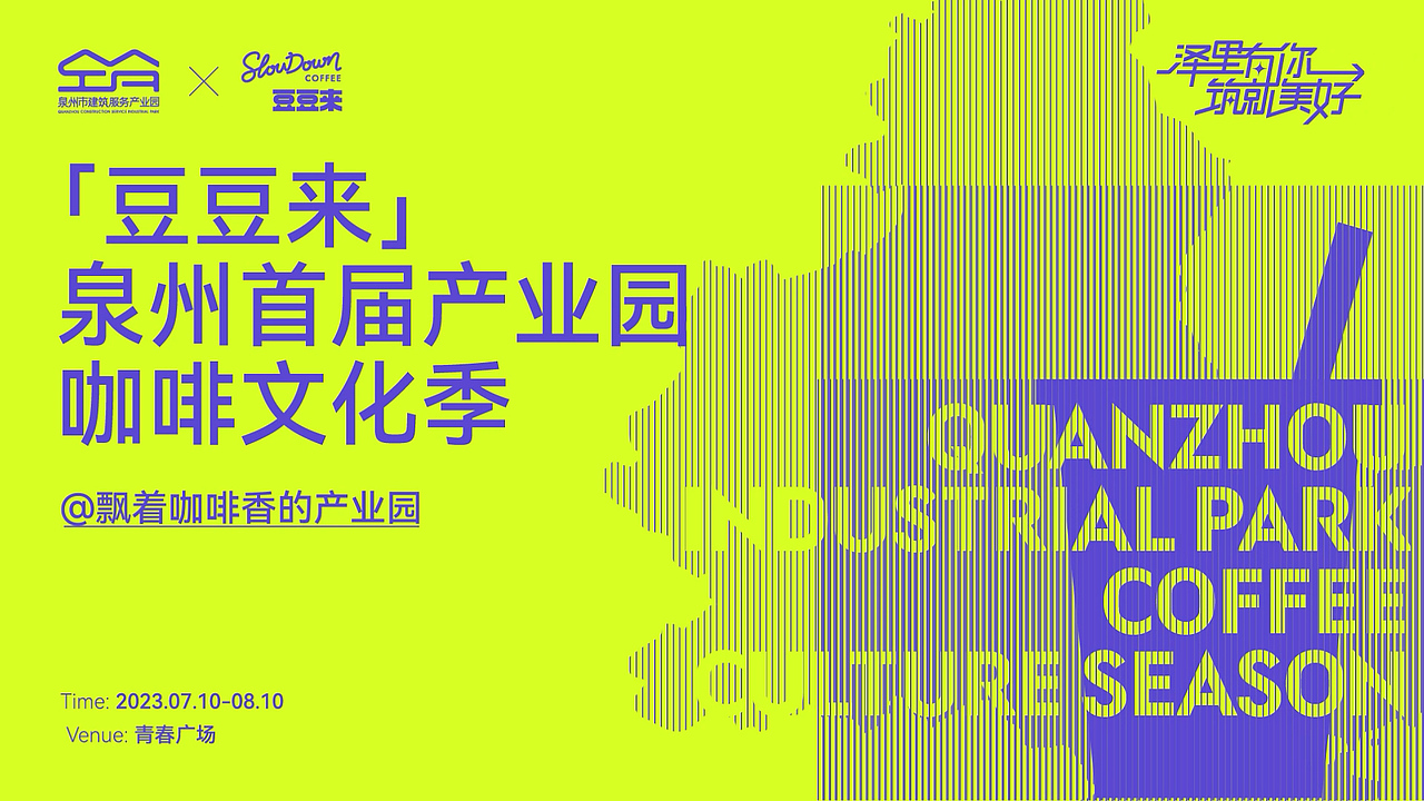 泉州建筑产业节-氛围视频（图ZMzc0NjIyMDEy） - 栏目片头 - 站酷设计师一派之长原创素材 - 站酷ZCOOL