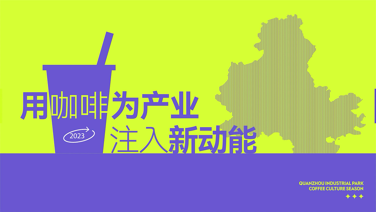 泉州建筑产业节-氛围视频（图ZMzc0NjIyMDAw） - 栏目片头 - 站酷设计师一派之长原创素材 - 站酷ZCOOL