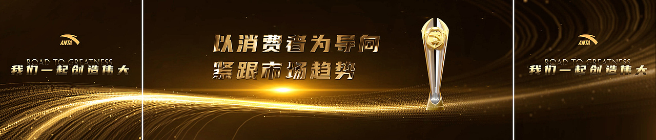 23年安踏年终颁奖（图ZMzc0NjIyODYw） - 其他三维 - 站酷设计师一派之长原创素材 - 站酷ZCOOL