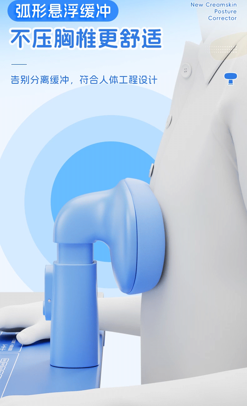 奶油皮坐次矫正器详情页-三维建模渲染