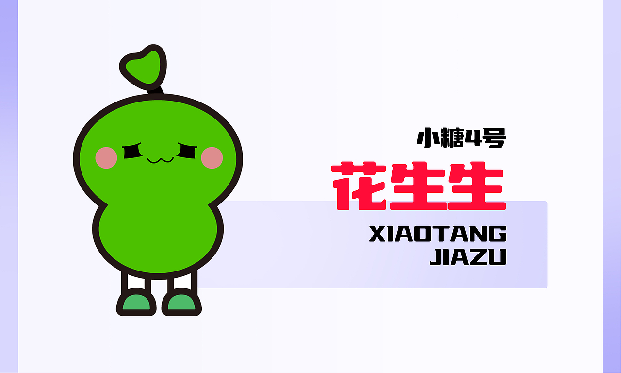 品牌 | IP 设计 | 小糖家族 | XIAOTANG FAMILY