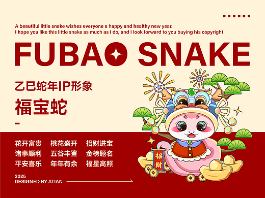 乙巳蛇年IP形象设计---福宝蛇