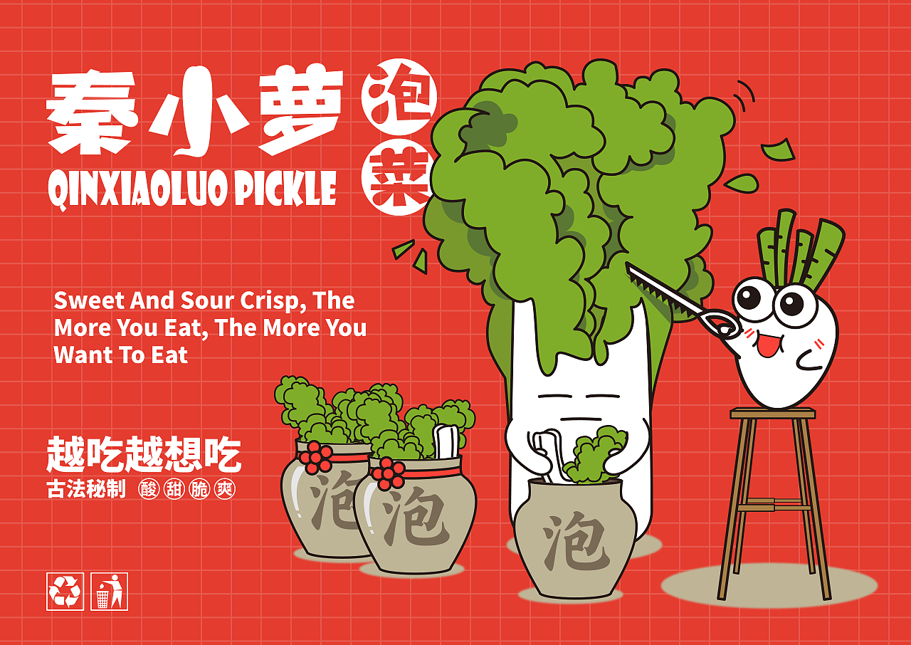 佐就 × 秦小萝 | 品牌升级重构，和秦小罗做颗好泡菜（图ZMzc0NjI2OTM2） - 品牌 - 站酷设计师佐就原创素材 - 站酷ZCOOL