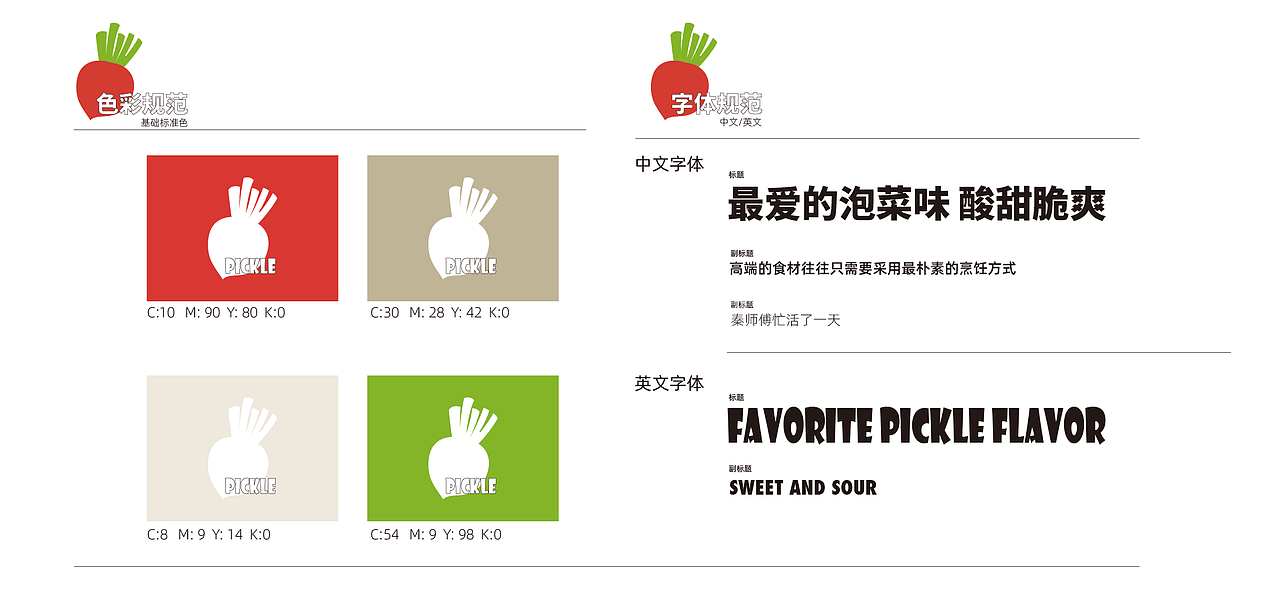 佐就 × 秦小萝 | 品牌升级重构，和秦小罗做颗好泡菜（图ZMzc0NjI2OTY0） - 品牌 - 站酷设计师佐就原创素材 - 站酷ZCOOL