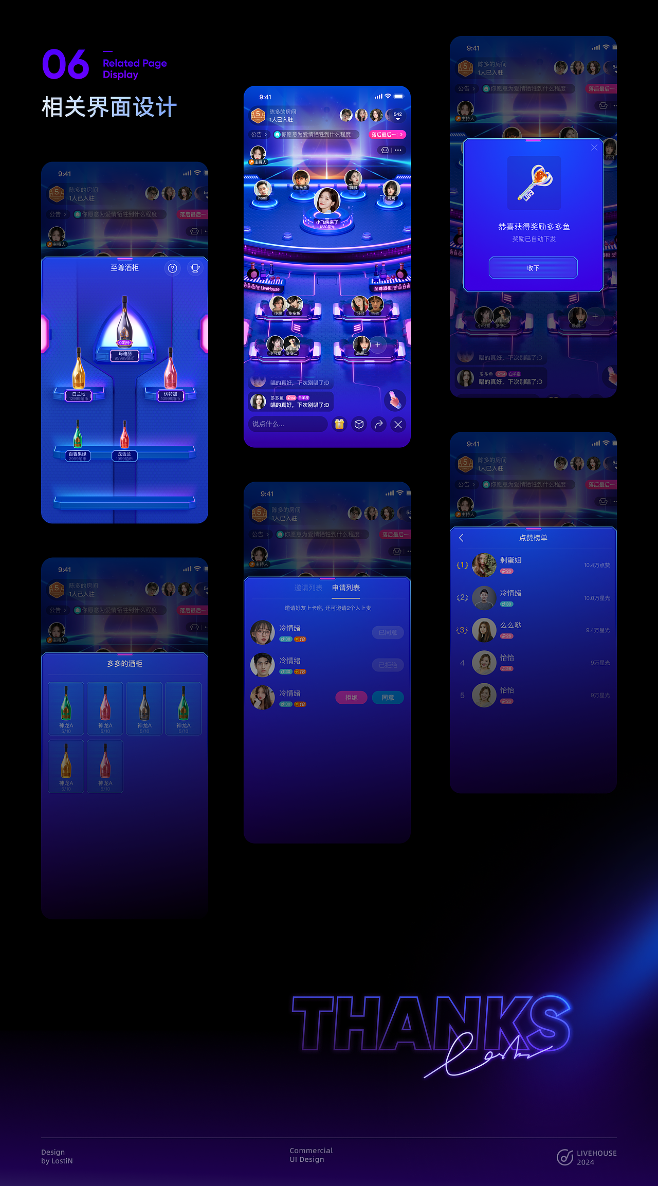 商业音视频房间设计-LIVEHOUSE