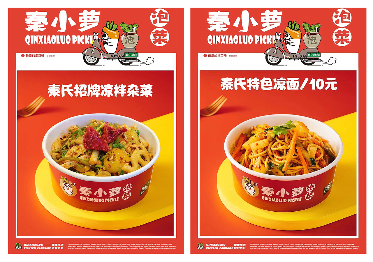 佐就 × 秦小萝 | 品牌升级重构，和秦小罗做颗好泡菜（图ZMzc0NjI3ODU2） - 品牌 - 站酷设计师佐就原创素材 - 站酷ZCOOL