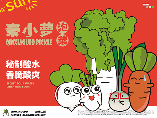 佐就 × 秦小萝 | 品牌升级重构，和秦小罗做颗好泡菜