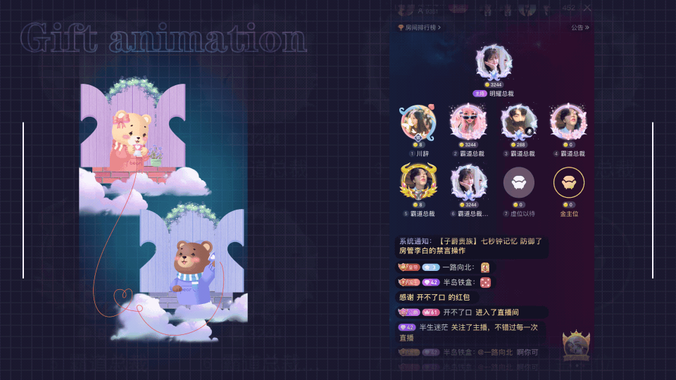 语音房礼物动效