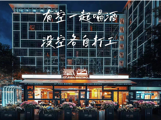 SI系统设计丨店面设计丨氧鱼酒吧（昆明店）