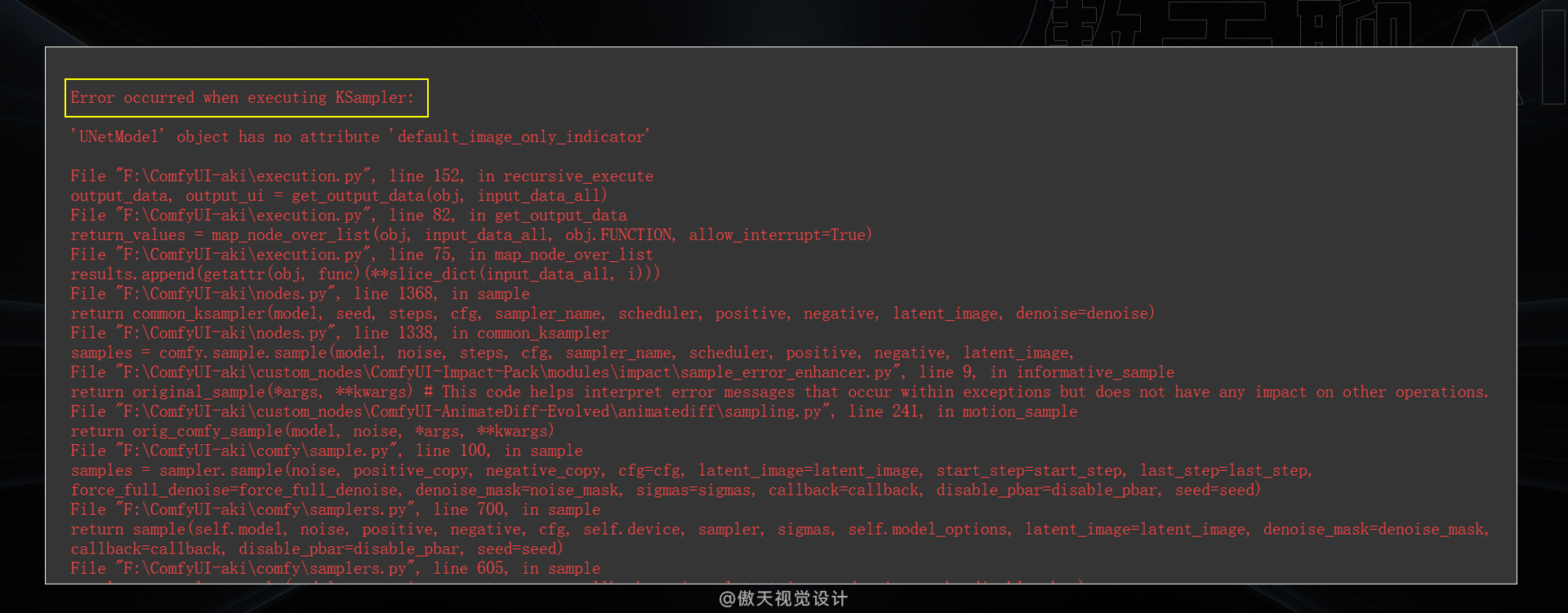 从根本解决：史上最全的Comfyui 报错汇总合集（图ZMTQ4NjcwOTY=） - 教程 - 站酷设计师傲天视觉设计原创素材 - 站酷ZCOOL