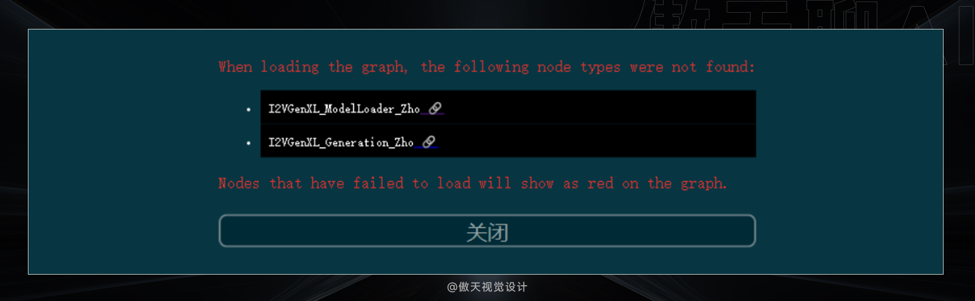 从根本解决:史上最全的Comfyui 报错汇总合集(图ZMTQ4NjcxNTY=) - 教程 - 站酷设计师傲天视觉设计原创素材 - 站酷ZCOOL