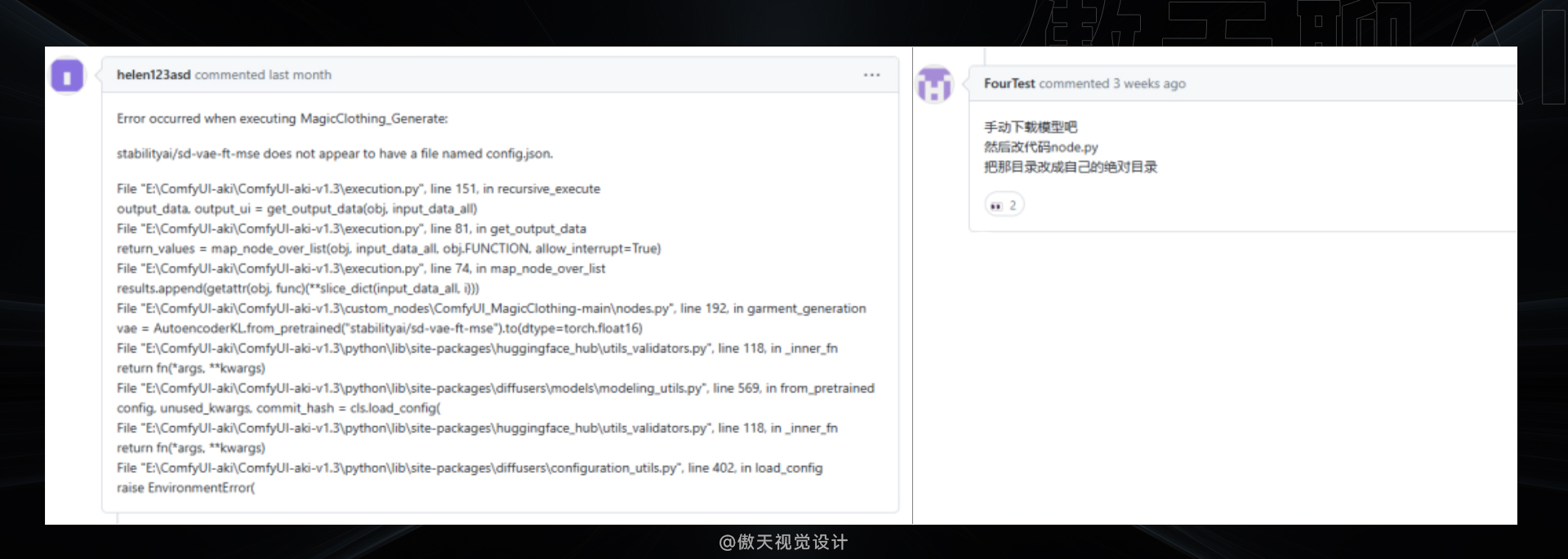 从根本解决:史上最全的Comfyui 报错汇总合集(图ZMTQ4NjcxNDg=) - 教程 - 站酷设计师傲天视觉设计原创素材 - 站酷ZCOOL
