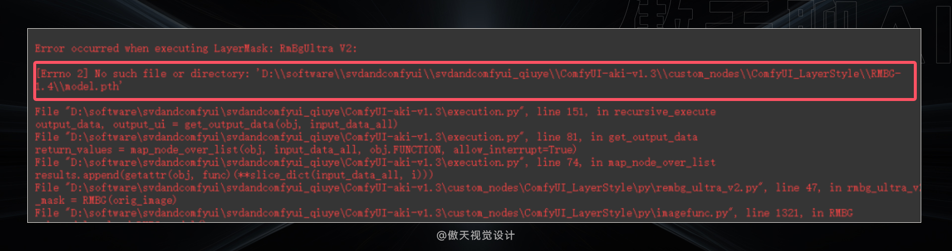 从根本解决:史上最全的Comfyui 报错汇总合集(图ZMTQ4NjcxMzY=) - 教程 - 站酷设计师傲天视觉设计原创素材 - 站酷ZCOOL