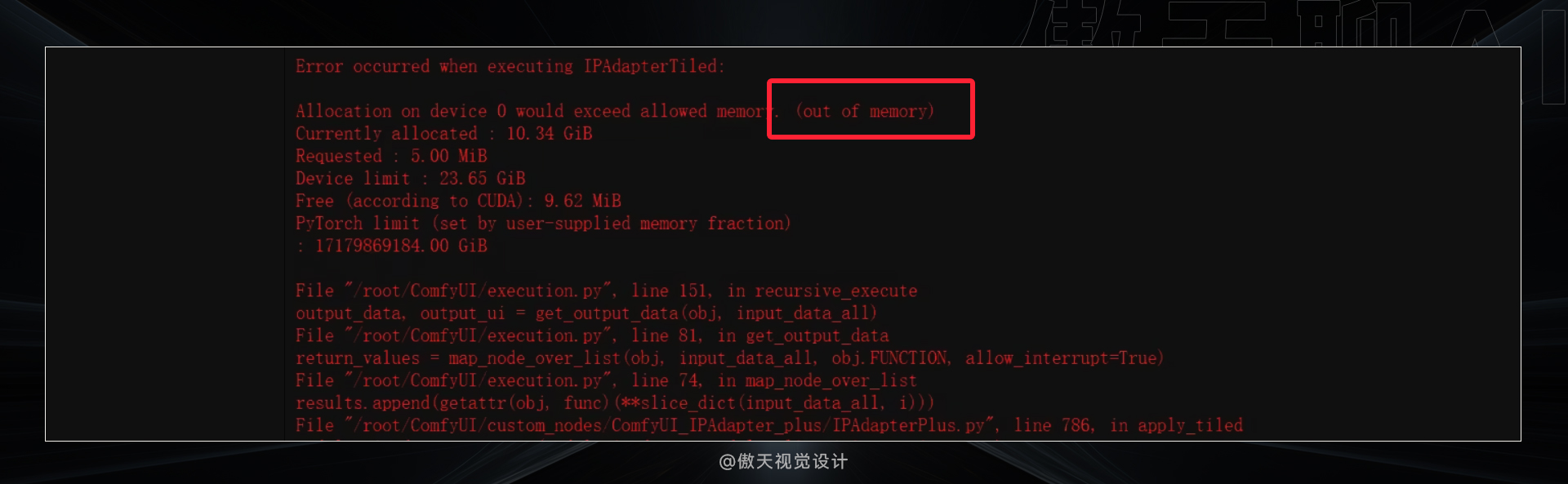 从根本解决:史上最全的Comfyui 报错汇总合集(图ZMTQ4NjcxNzY=) - 教程 - 站酷设计师傲天视觉设计原创素材 - 站酷ZCOOL