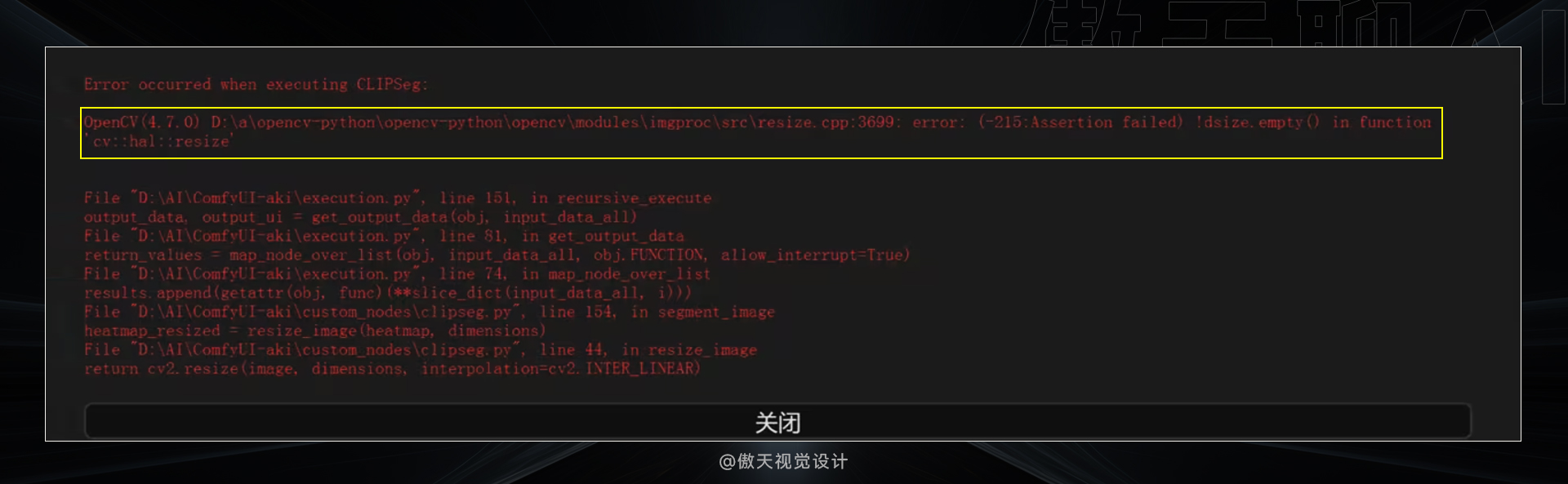 从根本解决:史上最全的Comfyui 报错汇总合集(图ZMTQ4NjcxODA=) - 教程 - 站酷设计师傲天视觉设计原创素材 - 站酷ZCOOL
