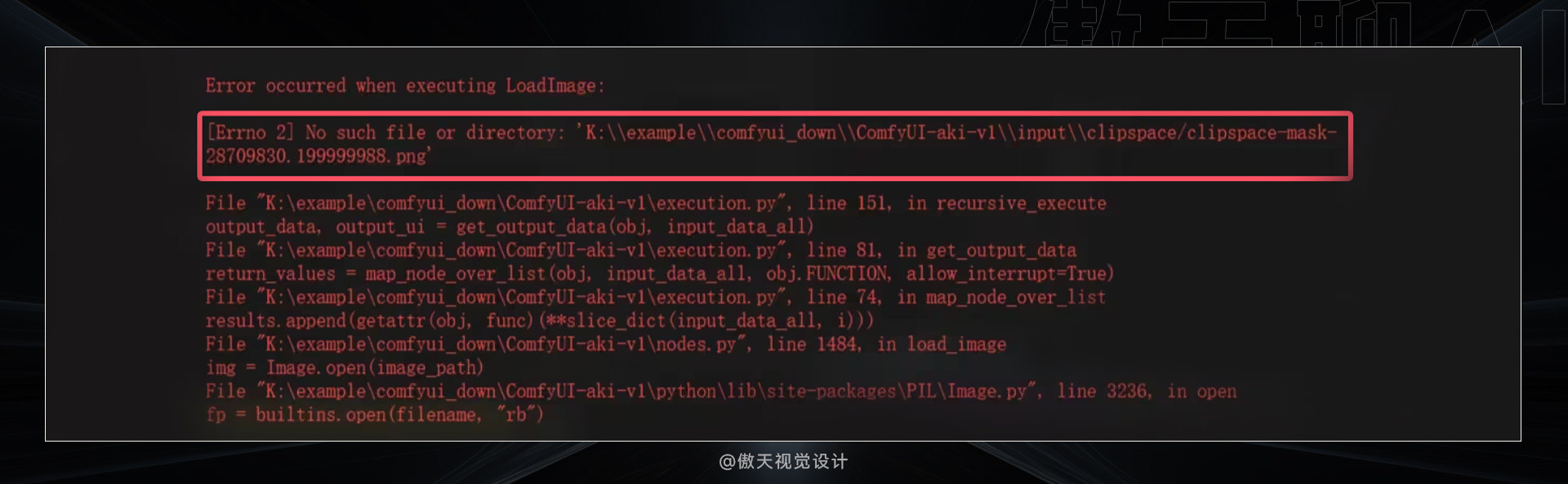 从根本解决:史上最全的Comfyui 报错汇总合集(图ZMTQ4NjcxNzI=) - 教程 - 站酷设计师傲天视觉设计原创素材 - 站酷ZCOOL