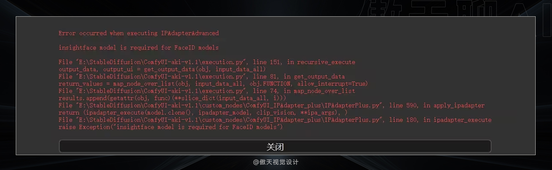 从根本解决:史上最全的Comfyui 报错汇总合集(图ZMTQ4NjcxODQ=) - 教程 - 站酷设计师傲天视觉设计原创素材 - 站酷ZCOOL