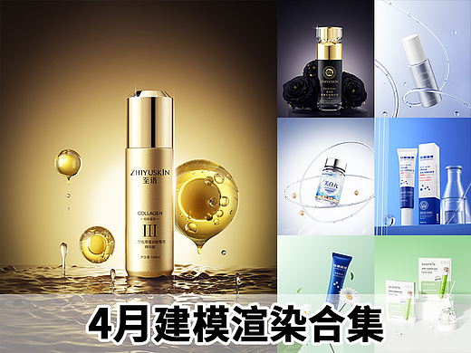 4月化妆品建模渲染
