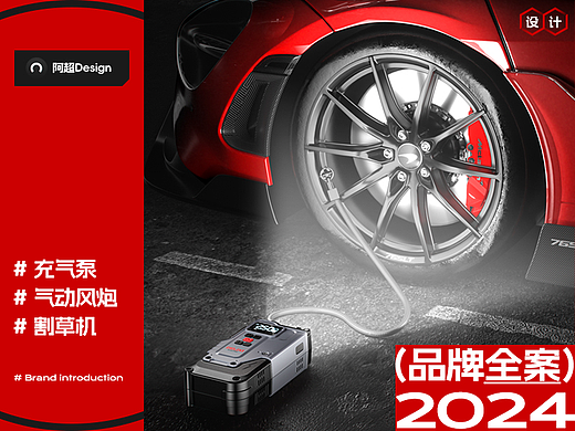 阿超Design | 充气泵^气动风炮^割草机^详情页设计