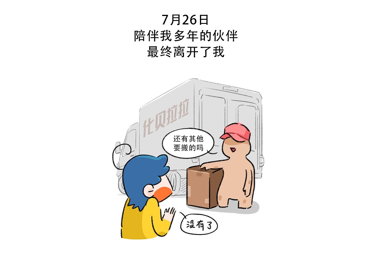 我的伙伴，离开了我（图ZMzc0NjM4Mzk2） - 短篇/格漫 - 站酷设计师原来是大太阳啊原创素材 - 站酷ZCOOL