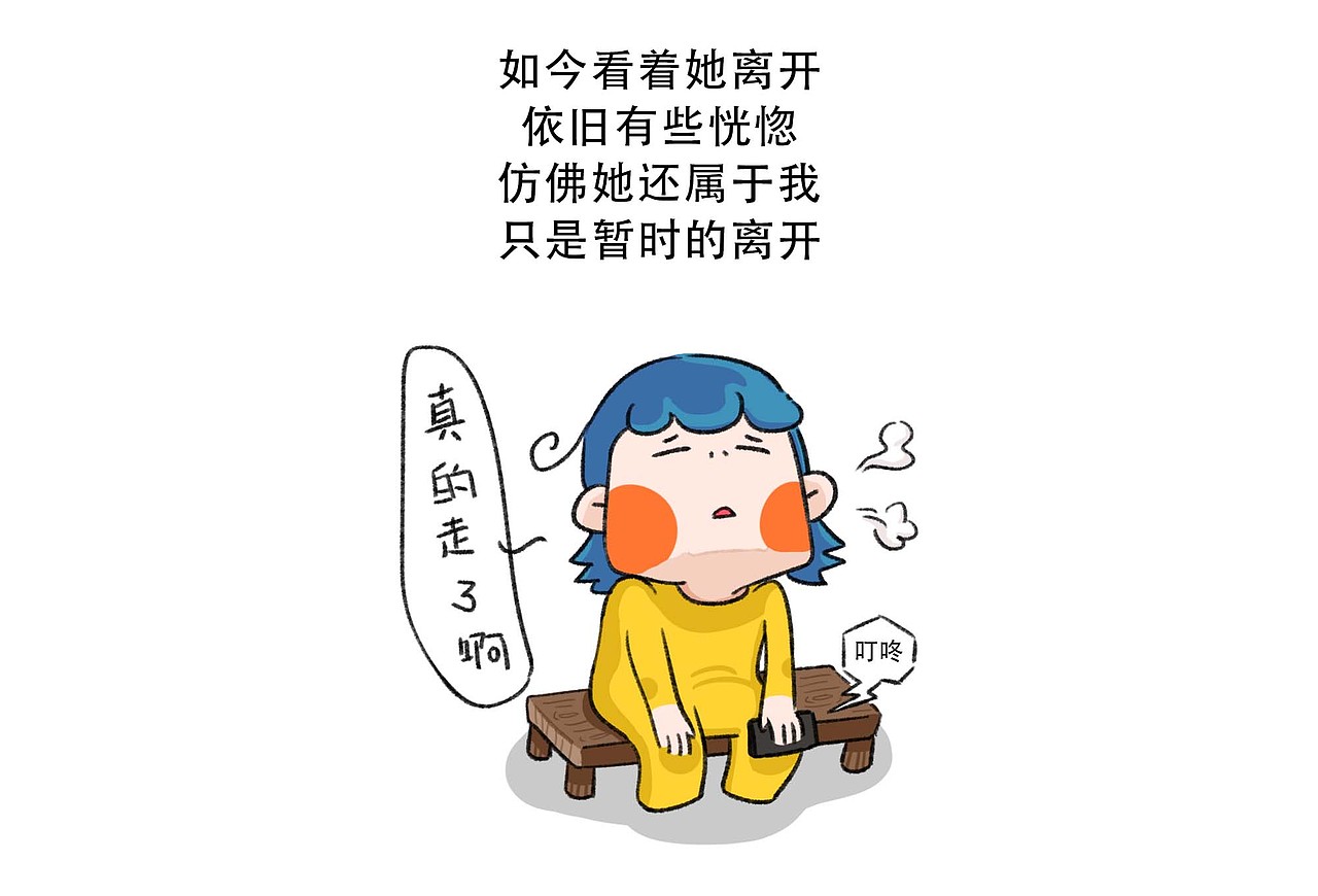 我的伙伴，离开了我（图ZMzc0NjM4NDA0） - 短篇/格漫 - 站酷设计师原来是大太阳啊原创素材 - 站酷ZCOOL