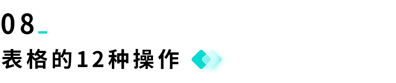 揭秘优秀B端表格设计的8大技巧(图ZMTQ4Njc4MjQ=) - 观点 - 站酷设计师姝斐suphie原创素材 - 站酷ZCOOL