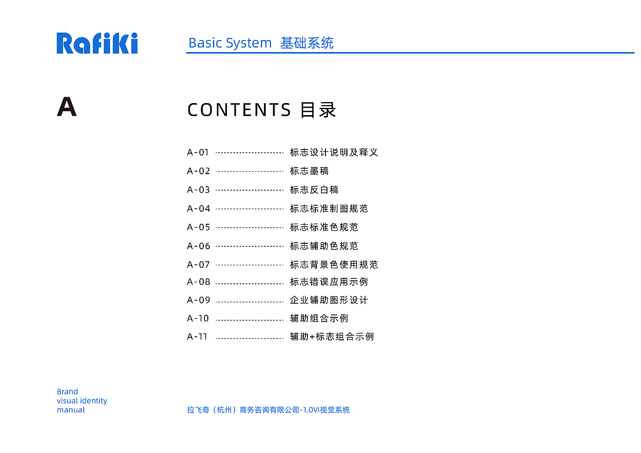 咨询营销公司-企业形象-VI手册