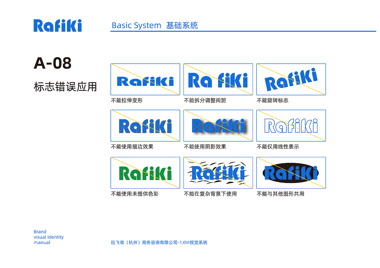 咨询营销公司-企业形象-VI手册