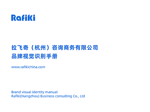 咨询营销公司-企业形象-VI手册