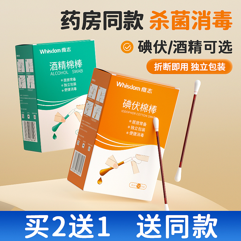 碘伏酒精棉签