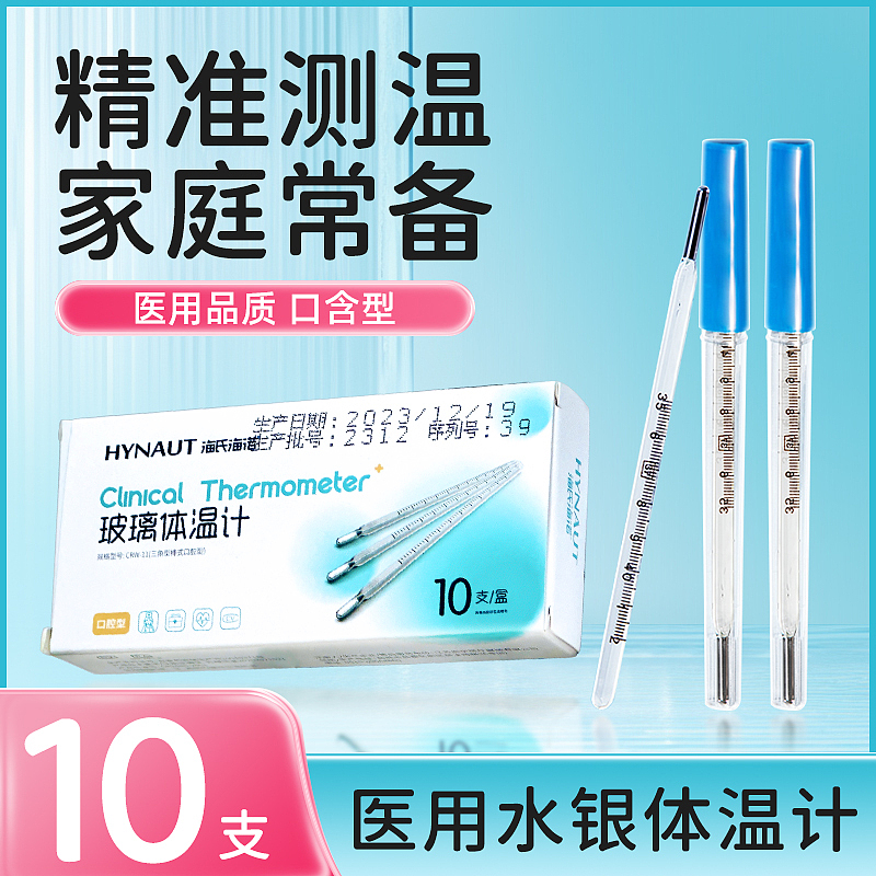 腋下体温计