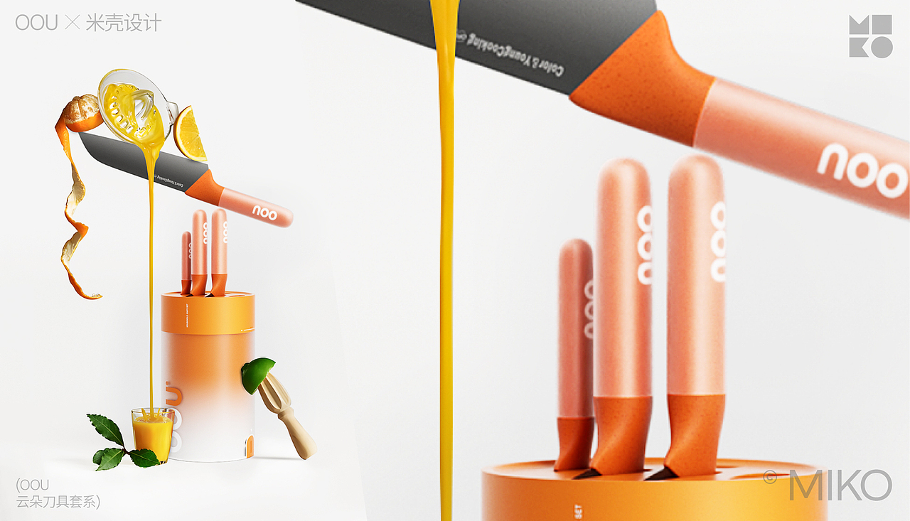 OOU厨房刀具-玩转厨房的轻趣方程式 | MIKO